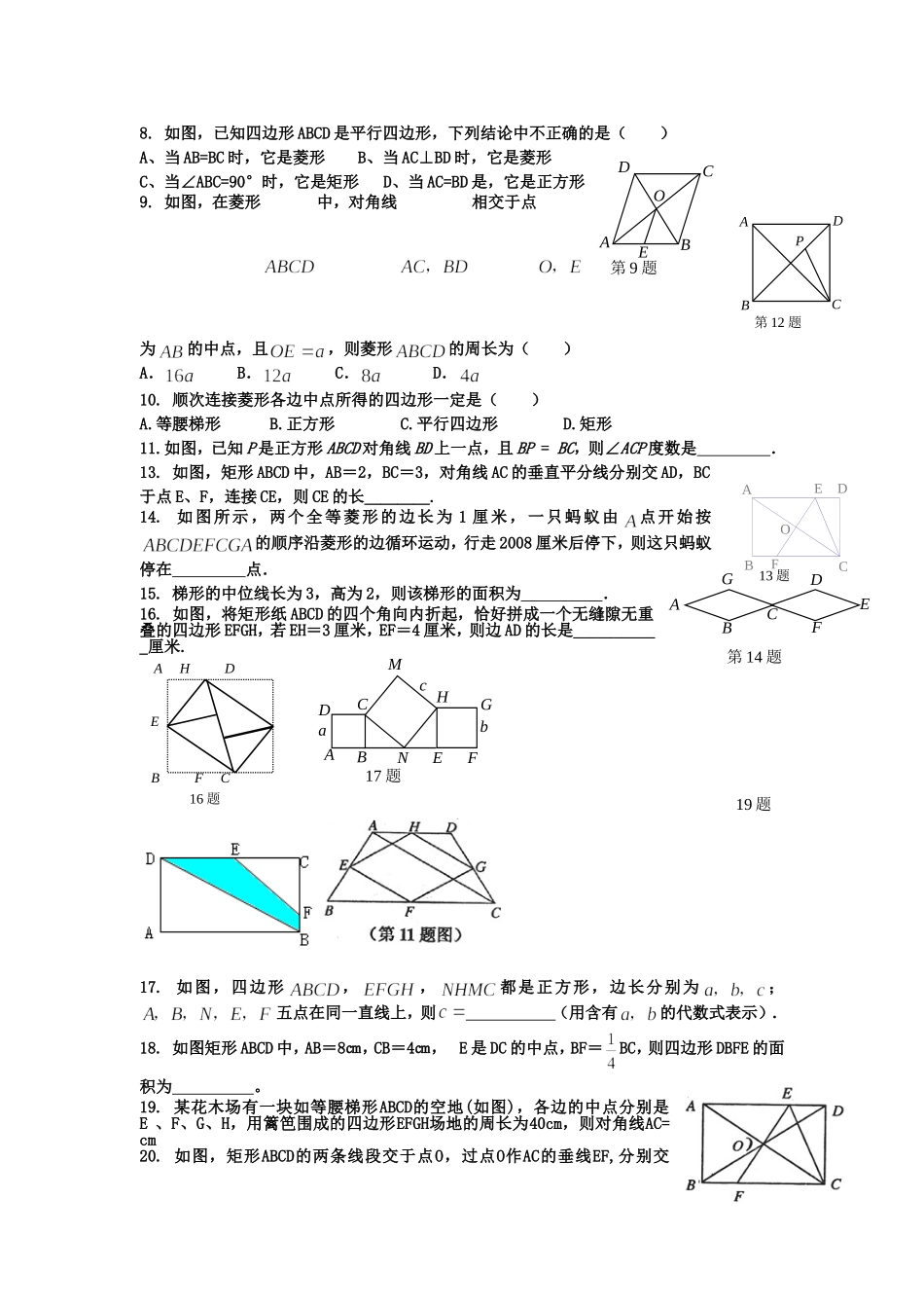 特殊平行四边形练习题2_第2页
