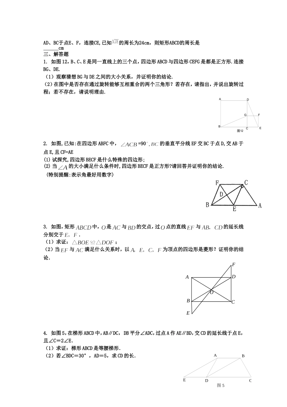 特殊平行四边形练习题2_第3页