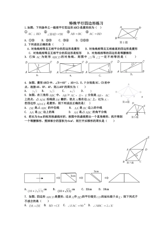 特殊平行四边形练习题2