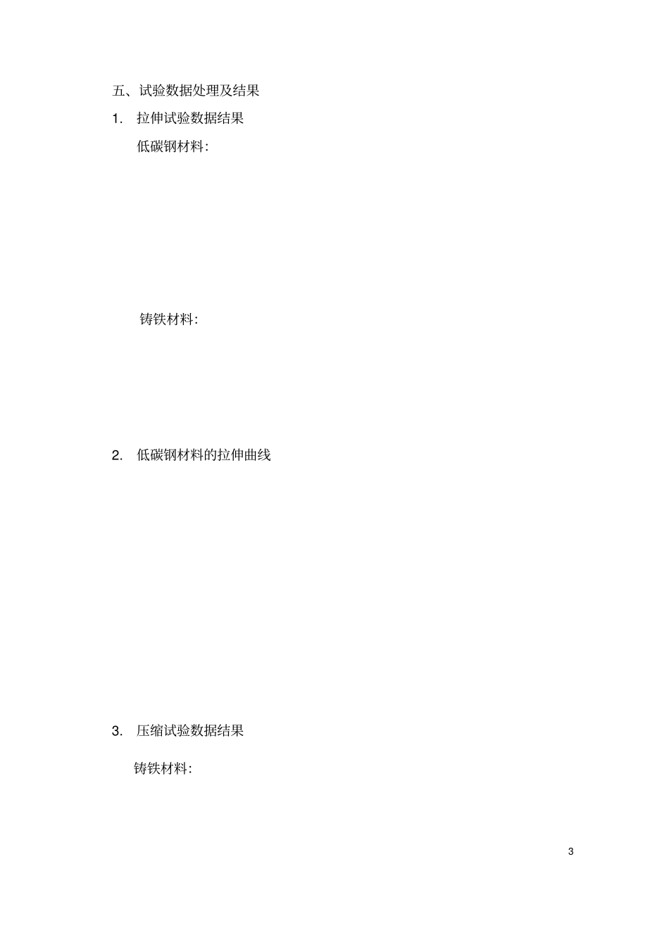材料力学试验报告册概要_第3页