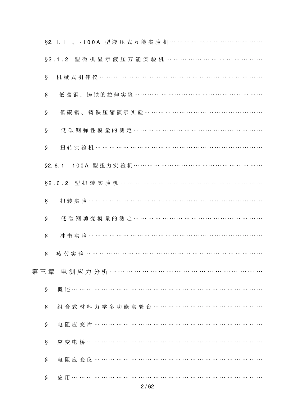 材料力学试验_第2页
