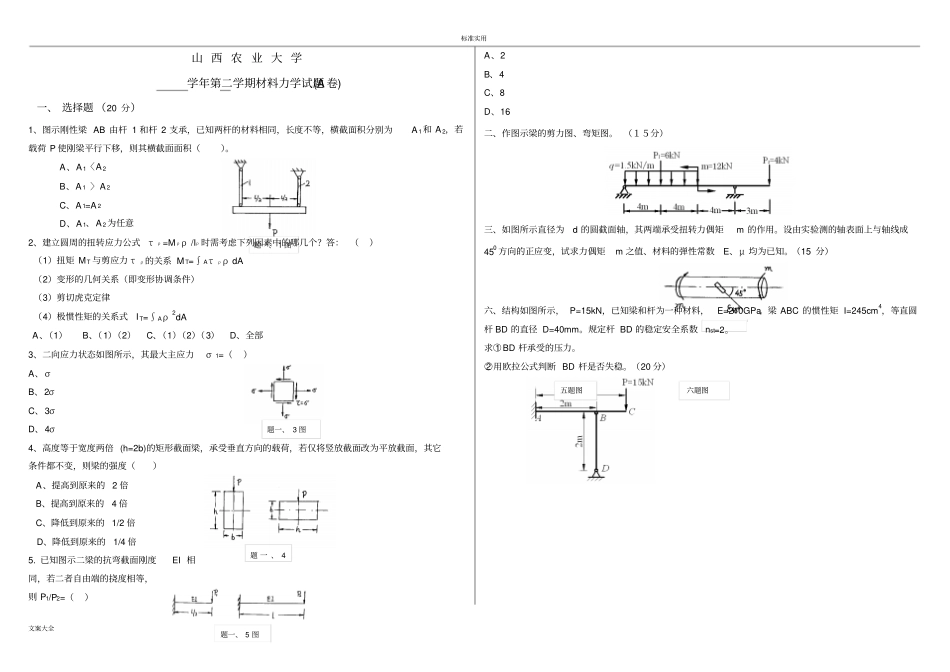 材料力学试题及问题详解_第1页