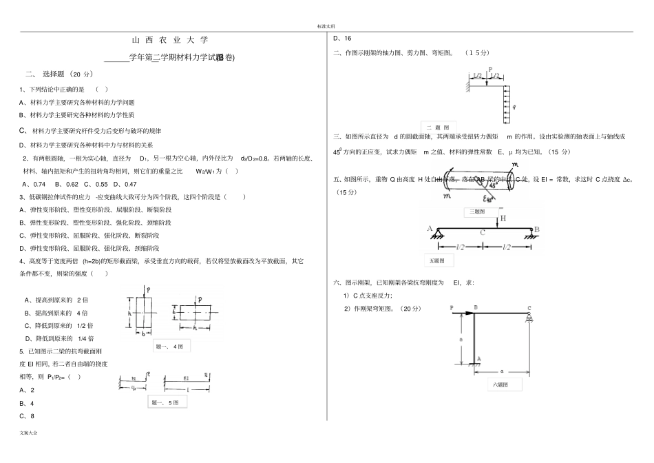 材料力学试题及问题详解_第2页