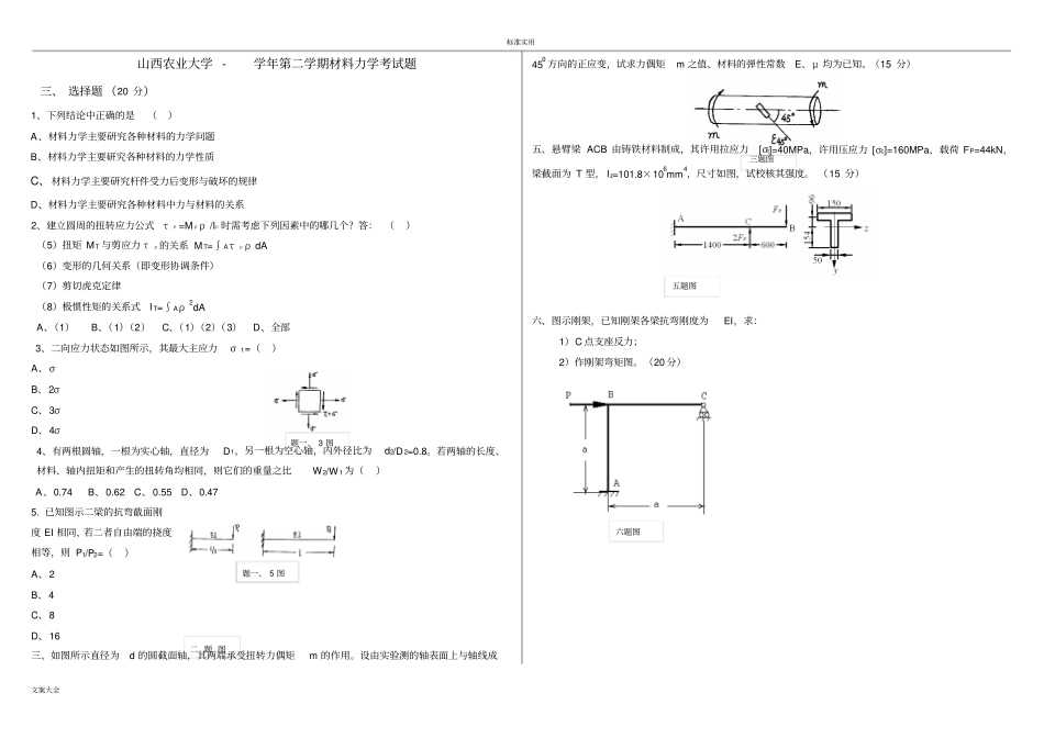 材料力学试题及问题详解_第3页