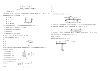 材料力学试题及问题详解