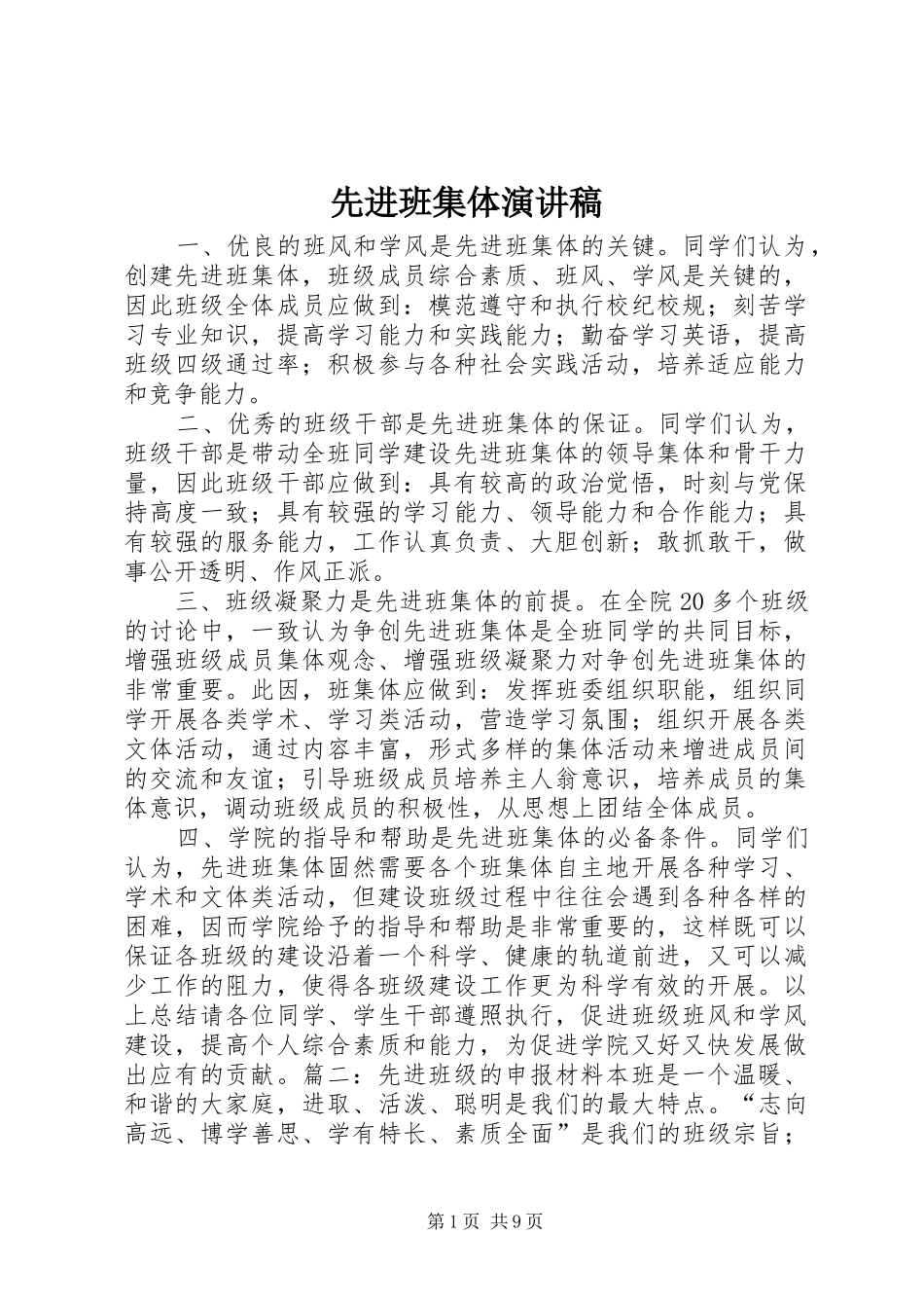 先进班集体演讲_第1页