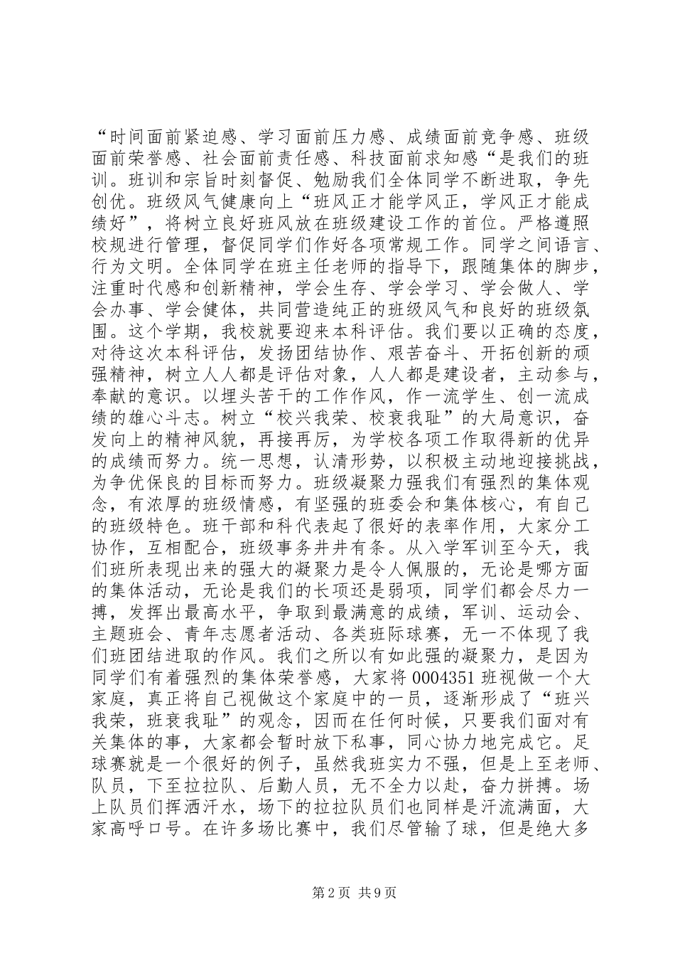 先进班集体演讲_第2页