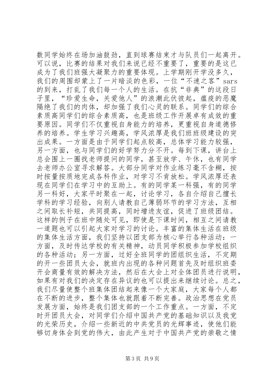 先进班集体演讲_第3页