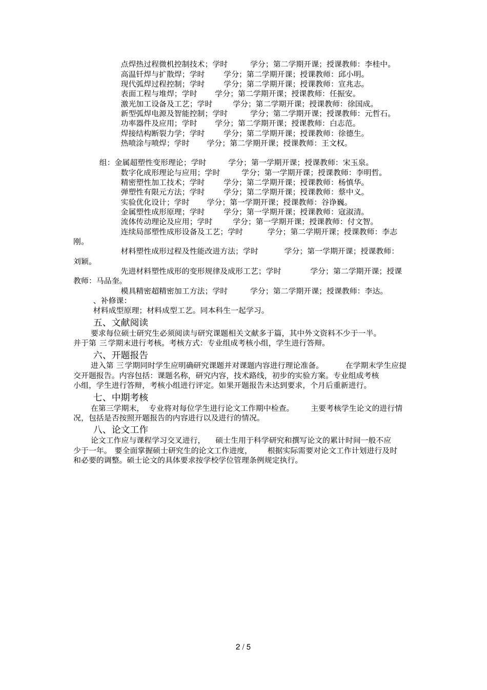 材料加工工程专业硕士研究生培养方案_第2页