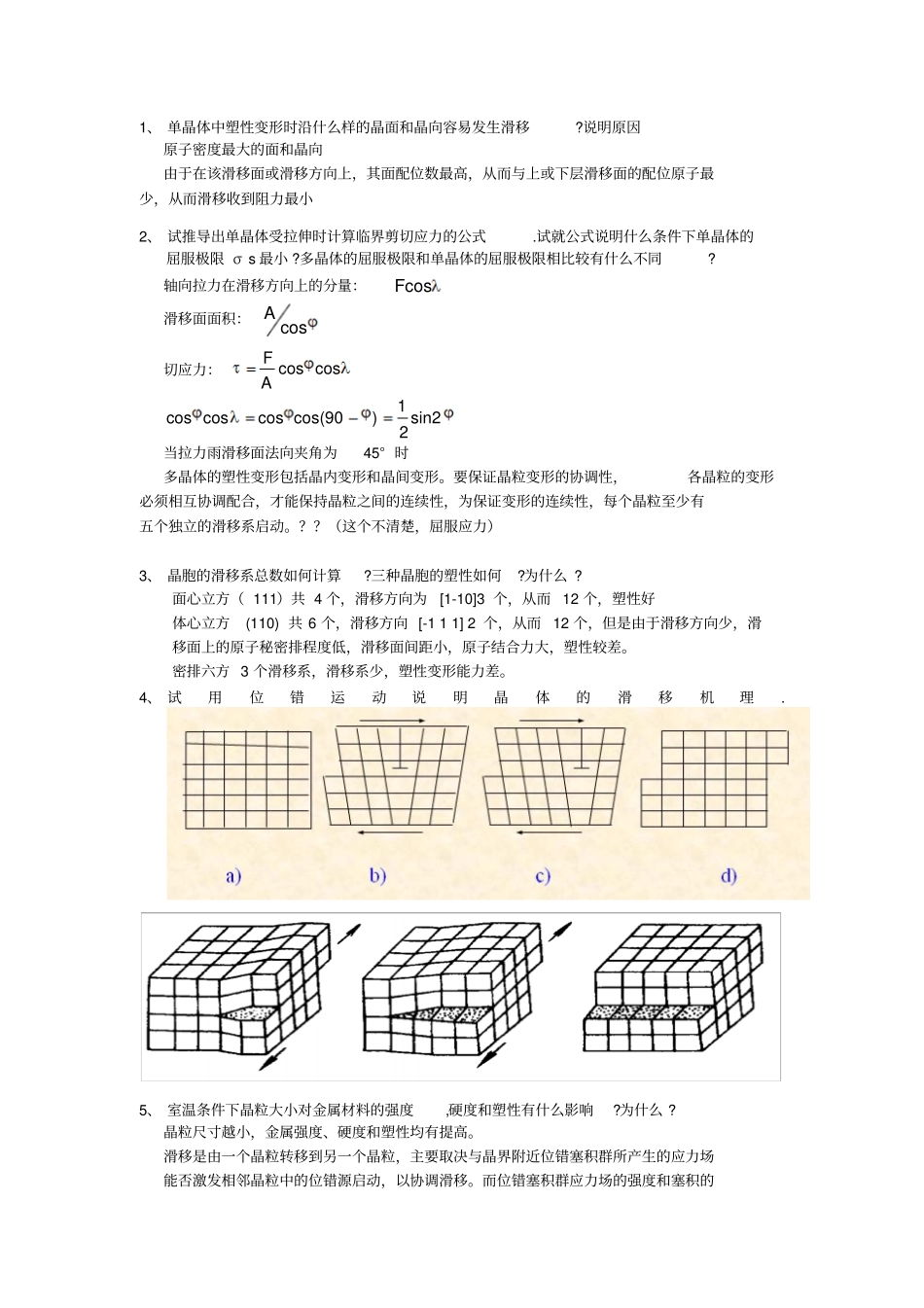 材料加工复习题整理_第1页
