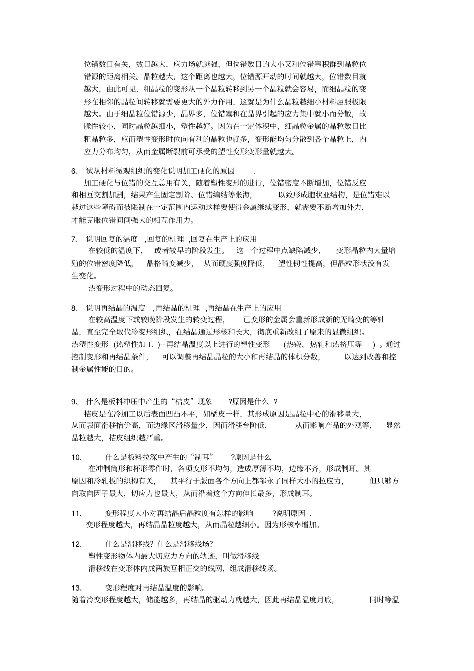 材料加工复习题整理_第2页