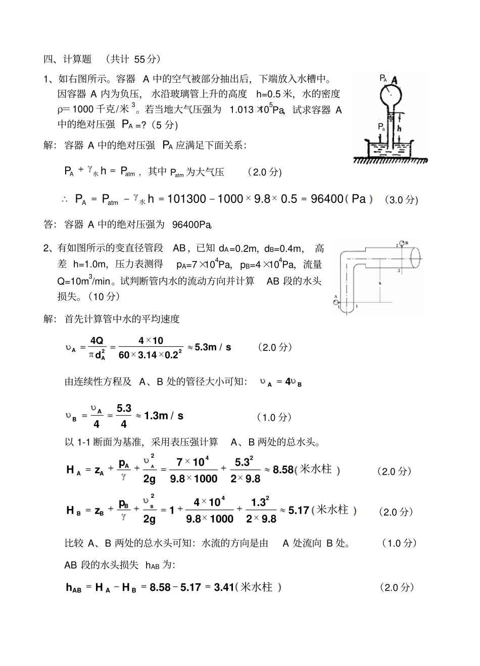 材料加工传输原理期末考试_第3页