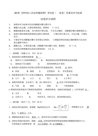 材料加工传输原理期末考试