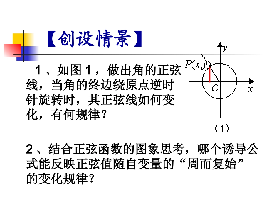 正弦函数、余弦函数的性质（定稿）_第2页
