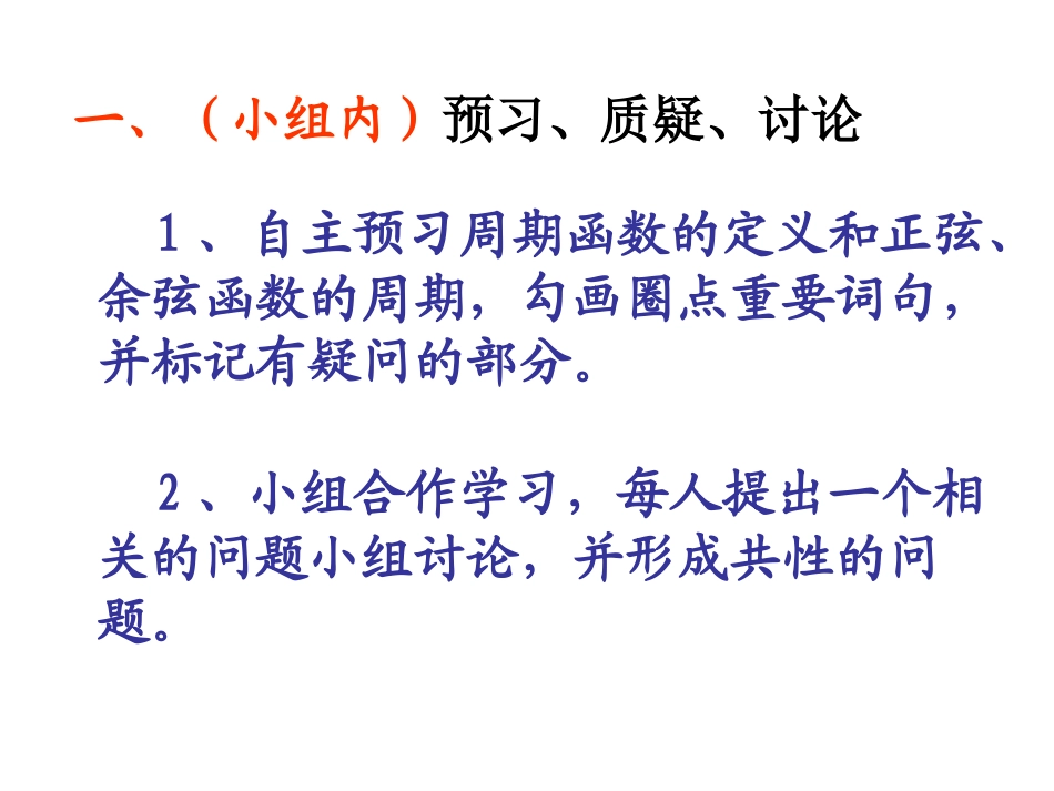 正弦函数、余弦函数的性质（定稿）_第3页