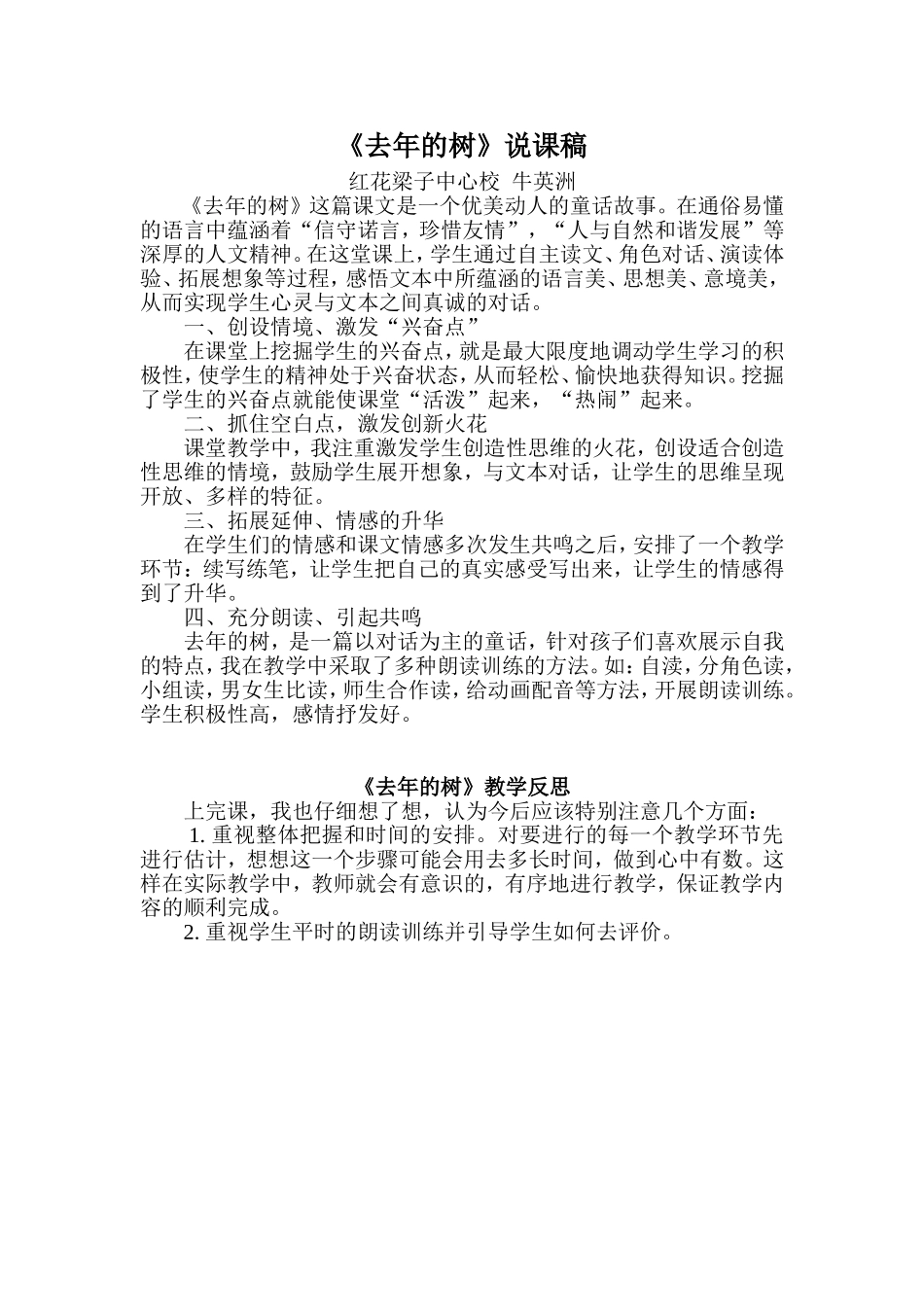 《去年的树》说课及反思_第1页