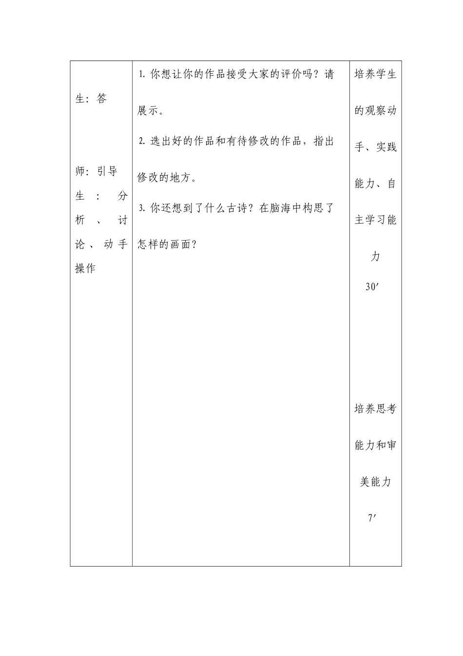 《画蜻蜓》教学设计_第2页