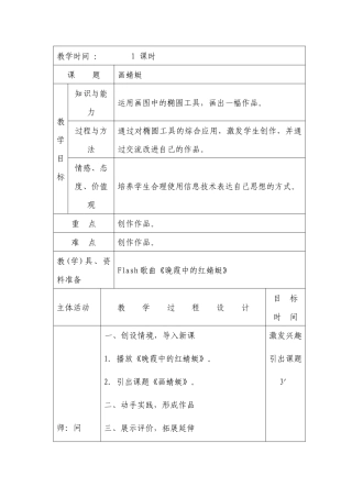 《画蜻蜓》教学设计