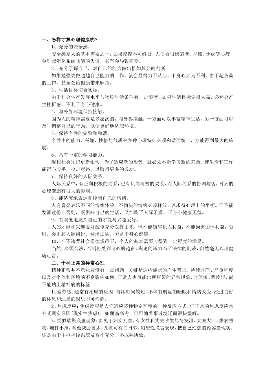 心理健康素材_第1页