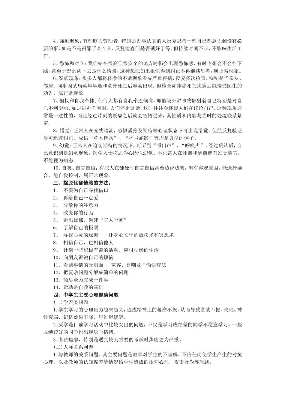 心理健康素材_第2页