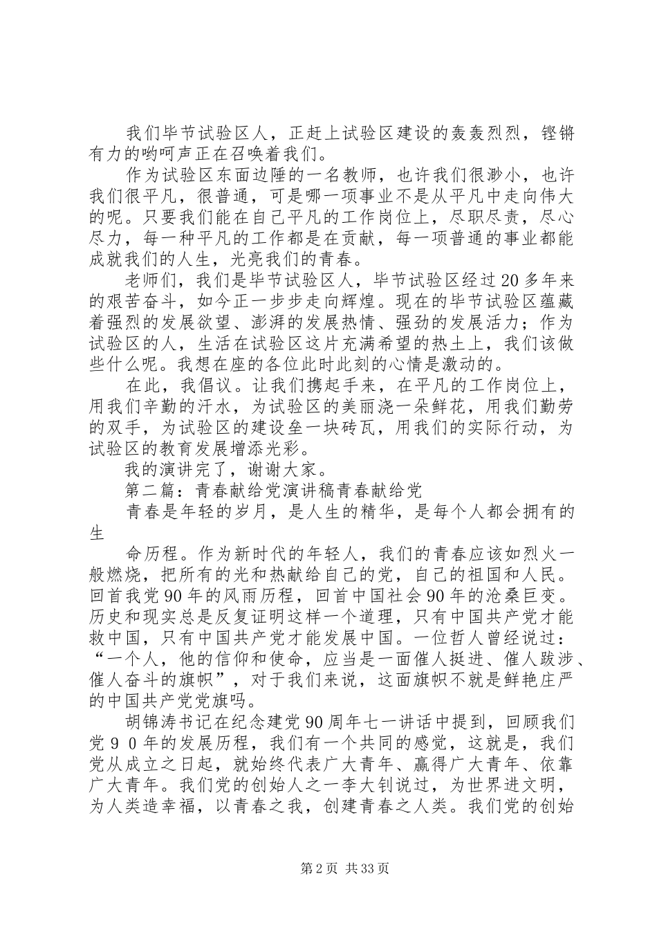 青春献给试验区演讲稿范文_第2页