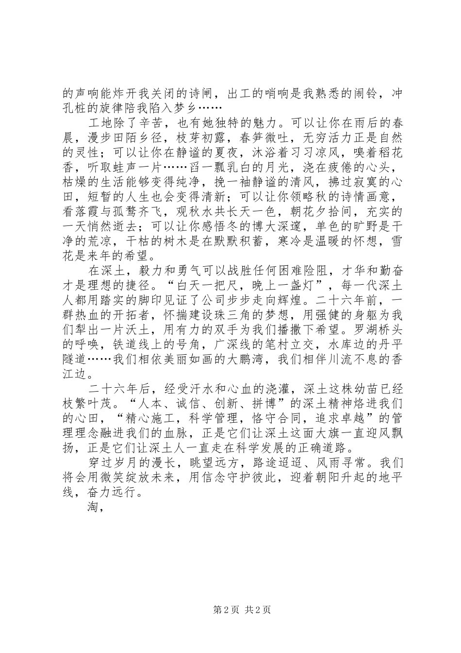 七一演讲《七月的畅想》_第2页