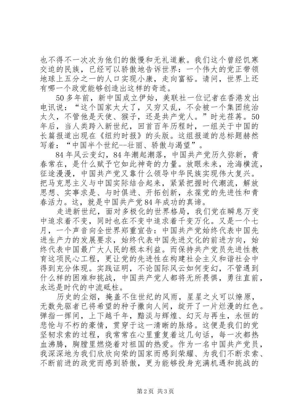 七一精彩演讲稿范文-与时俱进创辉煌_第2页