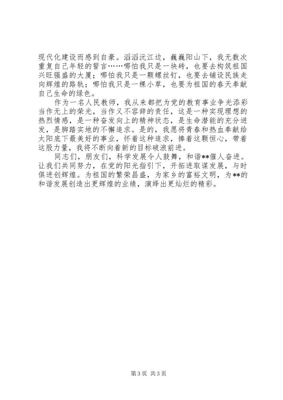 七一精彩演讲稿范文-与时俱进创辉煌_第3页