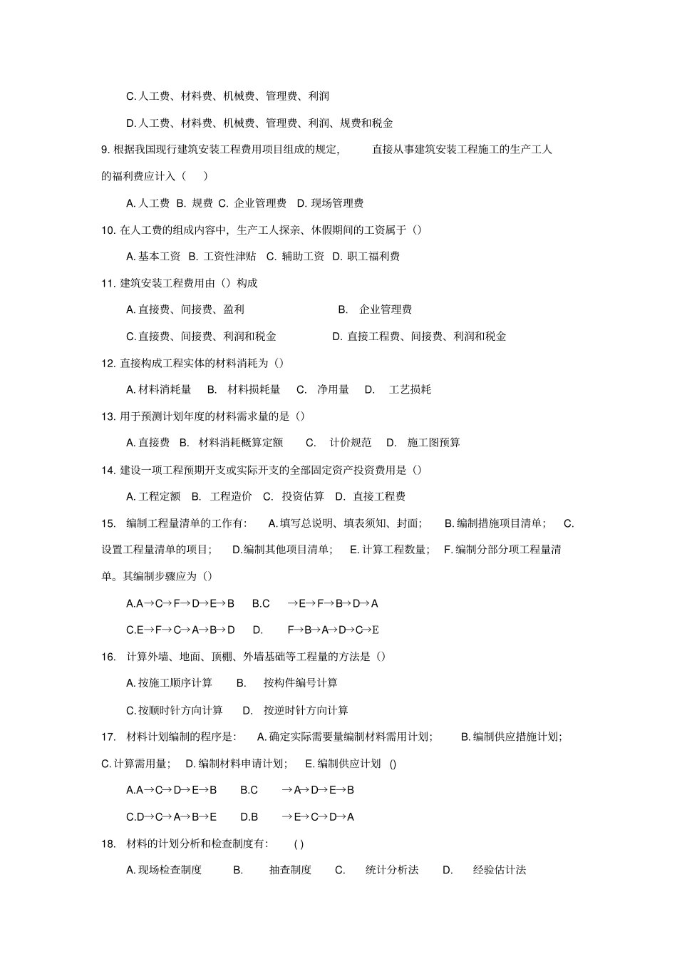 材料员考试模拟试题及答案_第2页