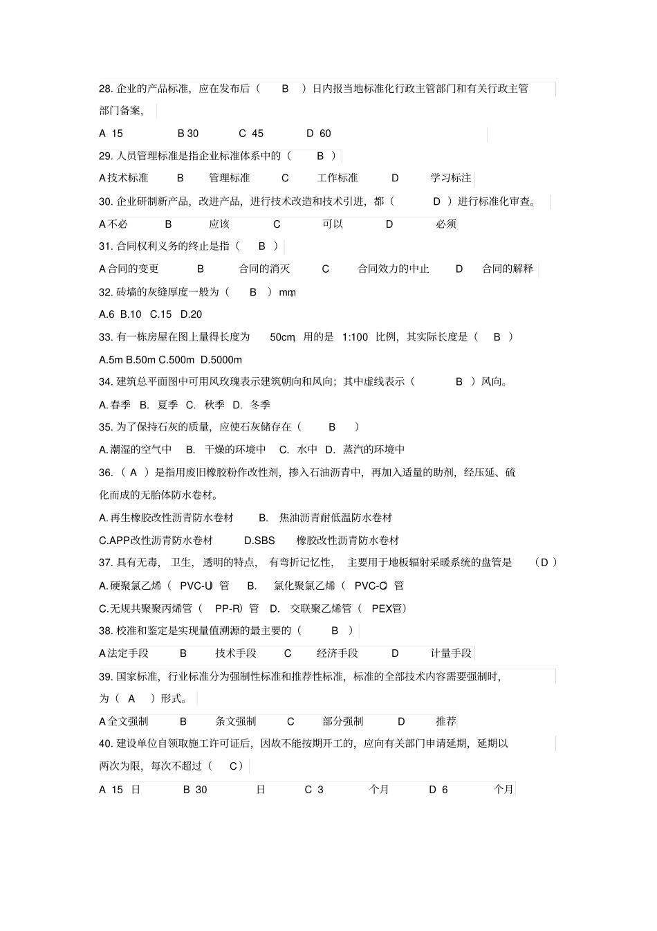 材料员考前模拟题分析_第3页