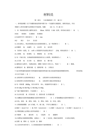 材料员考前模拟题分析