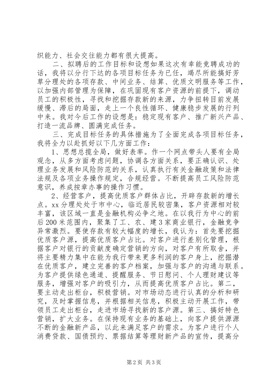 银行中层竞聘演讲致辞_第2页