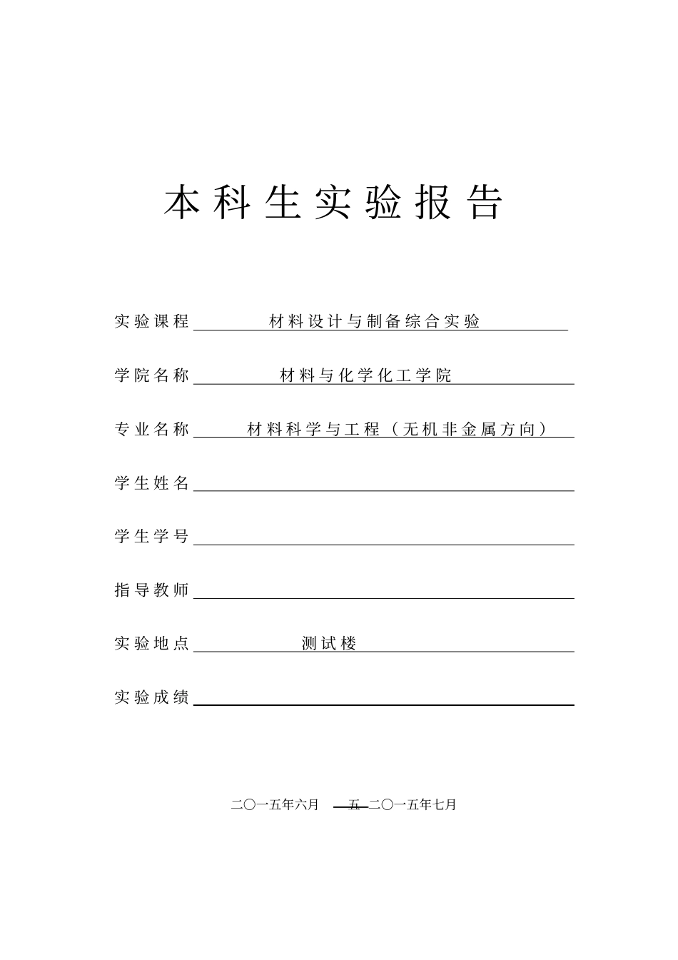 材料合成与制备试验报告分析_第1页