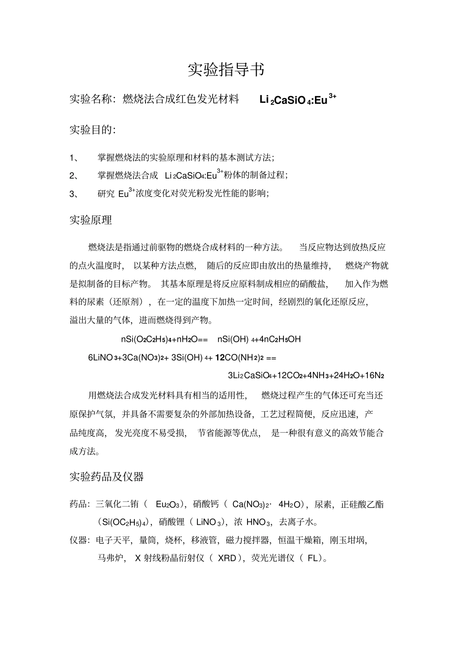 材料合成与制备试验报告分析_第3页
