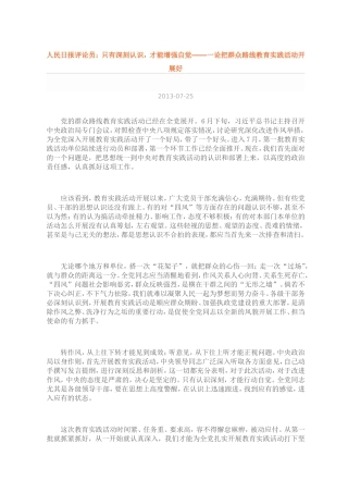 （学习资料）人民日报一论群众路线价与实践活动