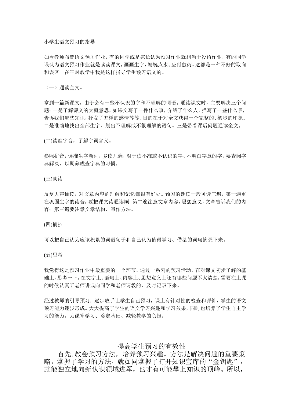 小学生语文预习的指导_第1页