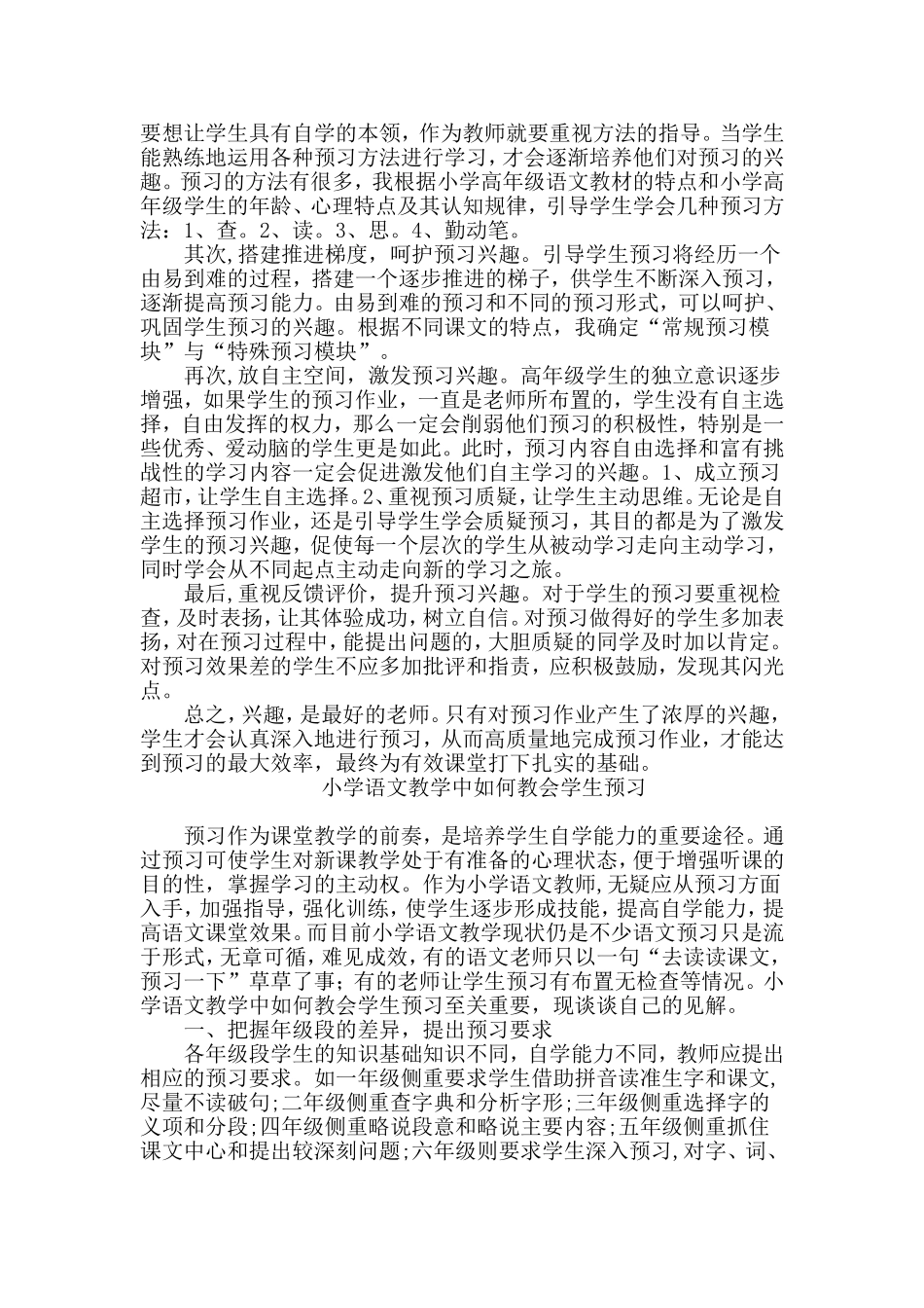 小学生语文预习的指导_第2页