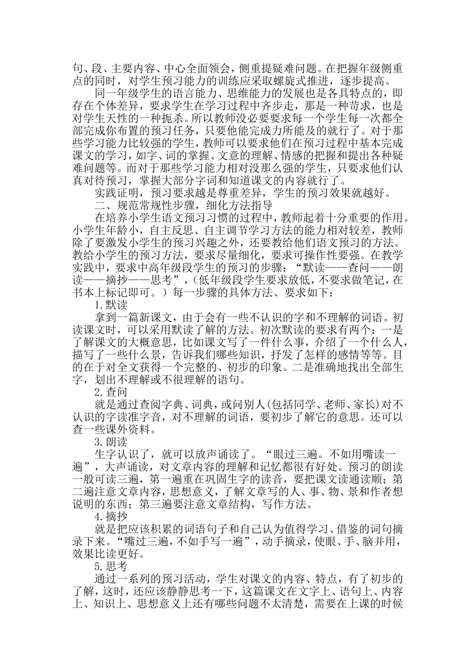 小学生语文预习的指导_第3页
