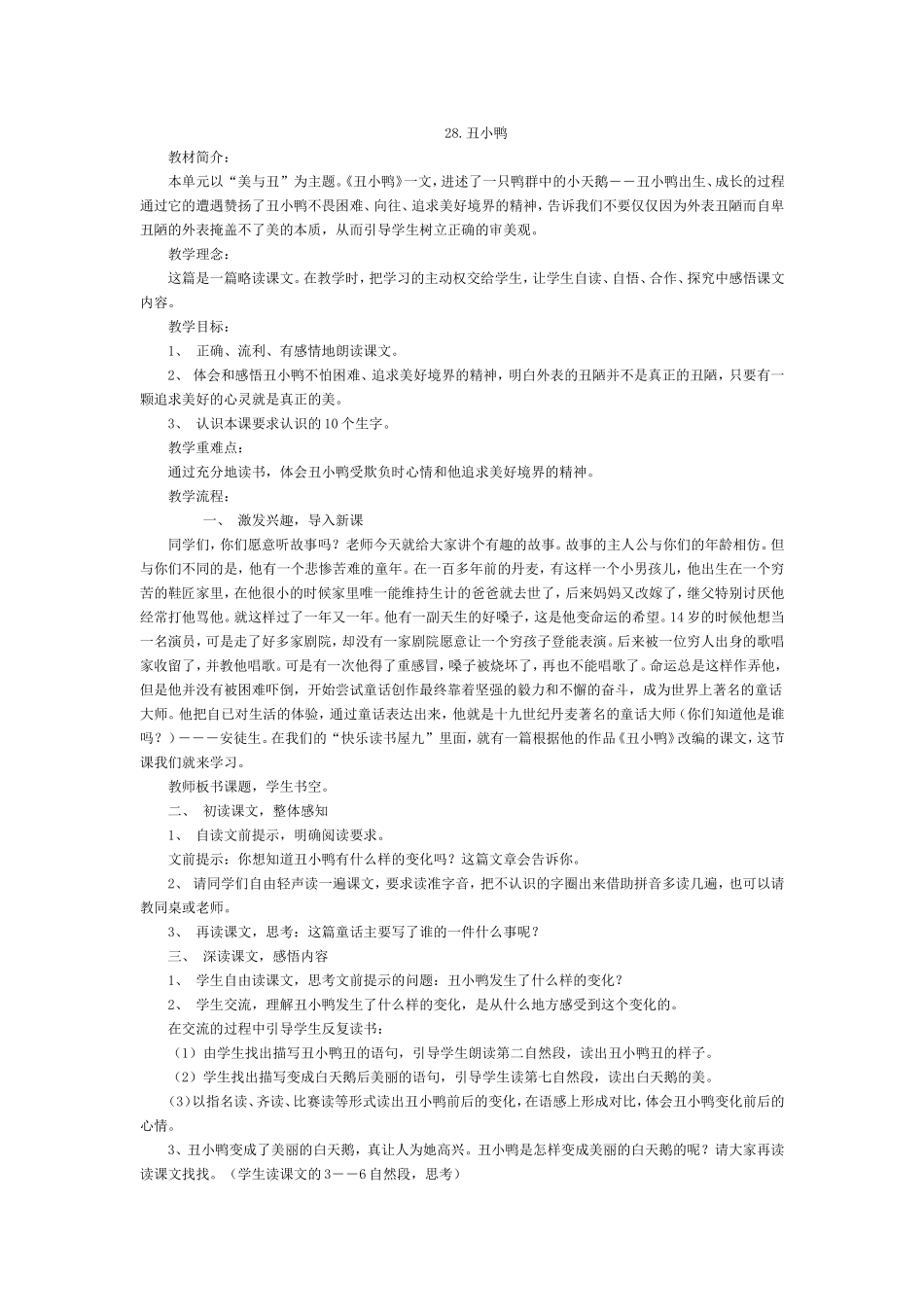 丑小鸭教案 (2)_第1页