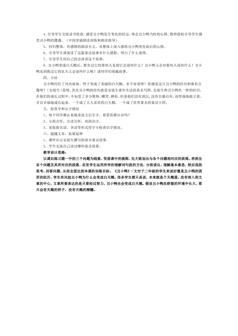 丑小鸭教案 (2)_第2页