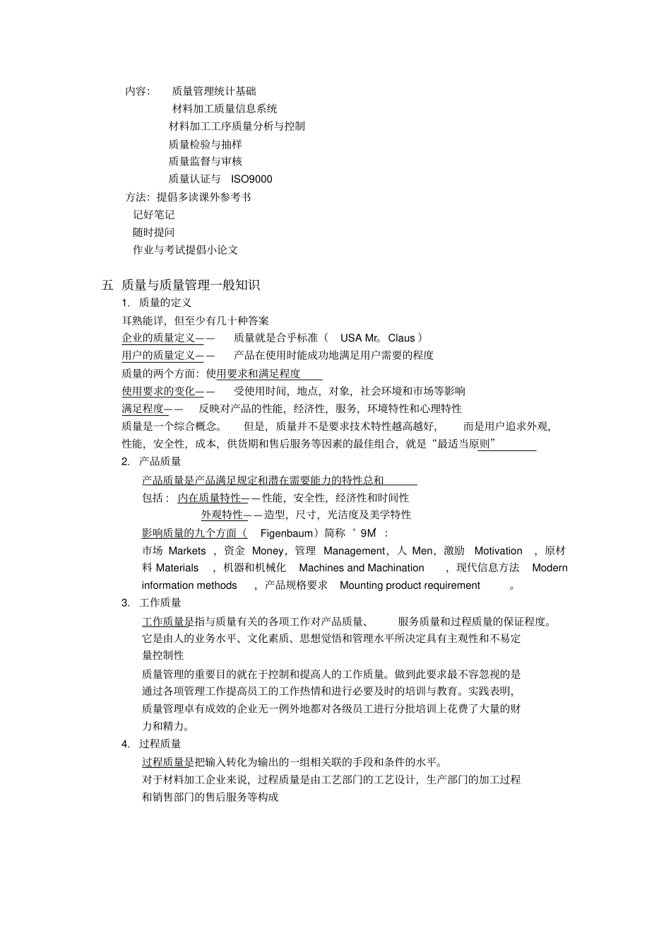 材料加工质量管理_第2页