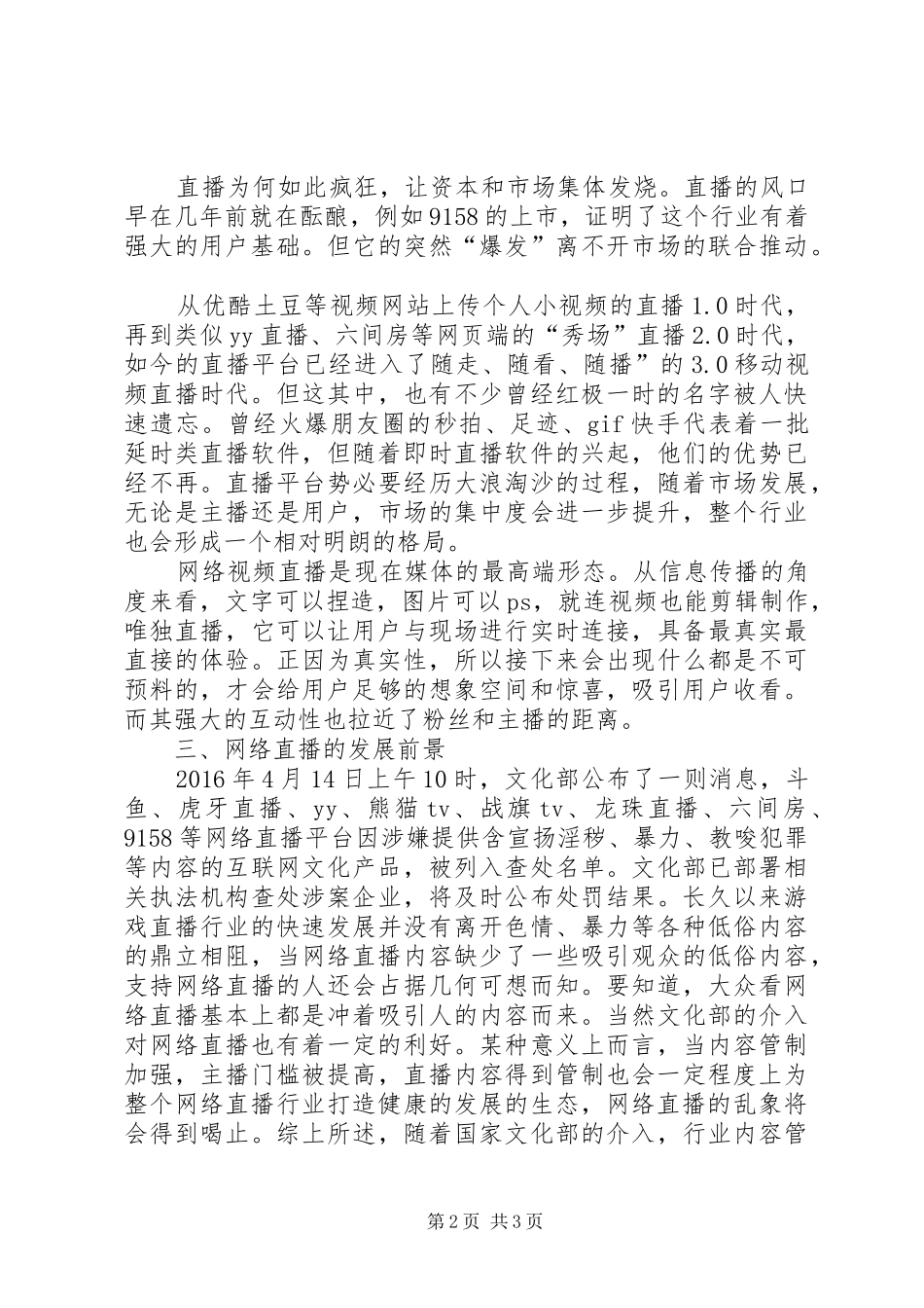 新兴行业演讲稿范文_第2页