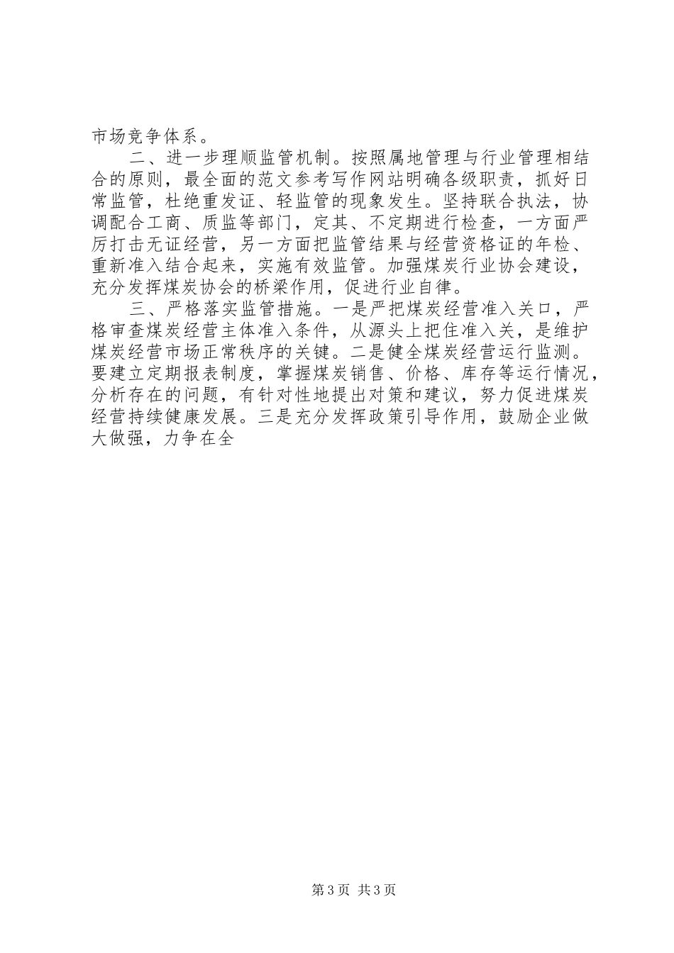 科级干部竞选竞聘演讲精选2篇_第3页