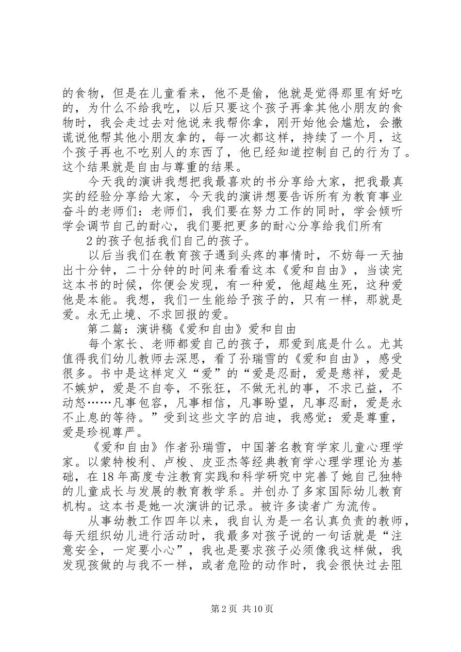 演讲稿范文《爱和自由》_第2页