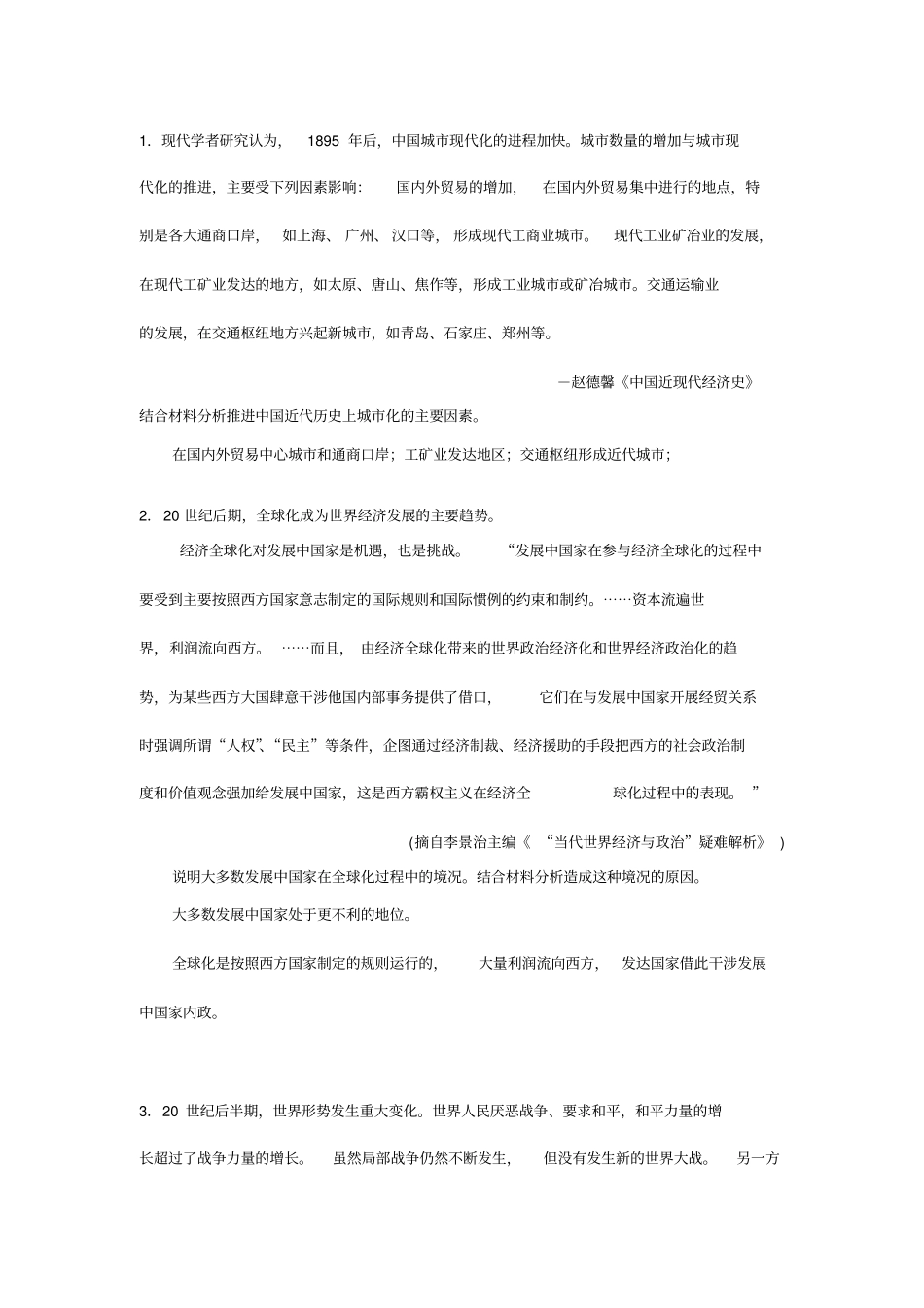 材料归纳题概要_第1页