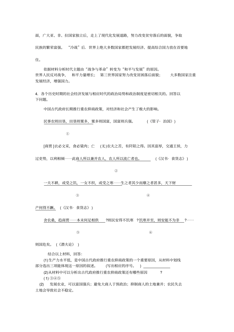 材料归纳题概要_第2页