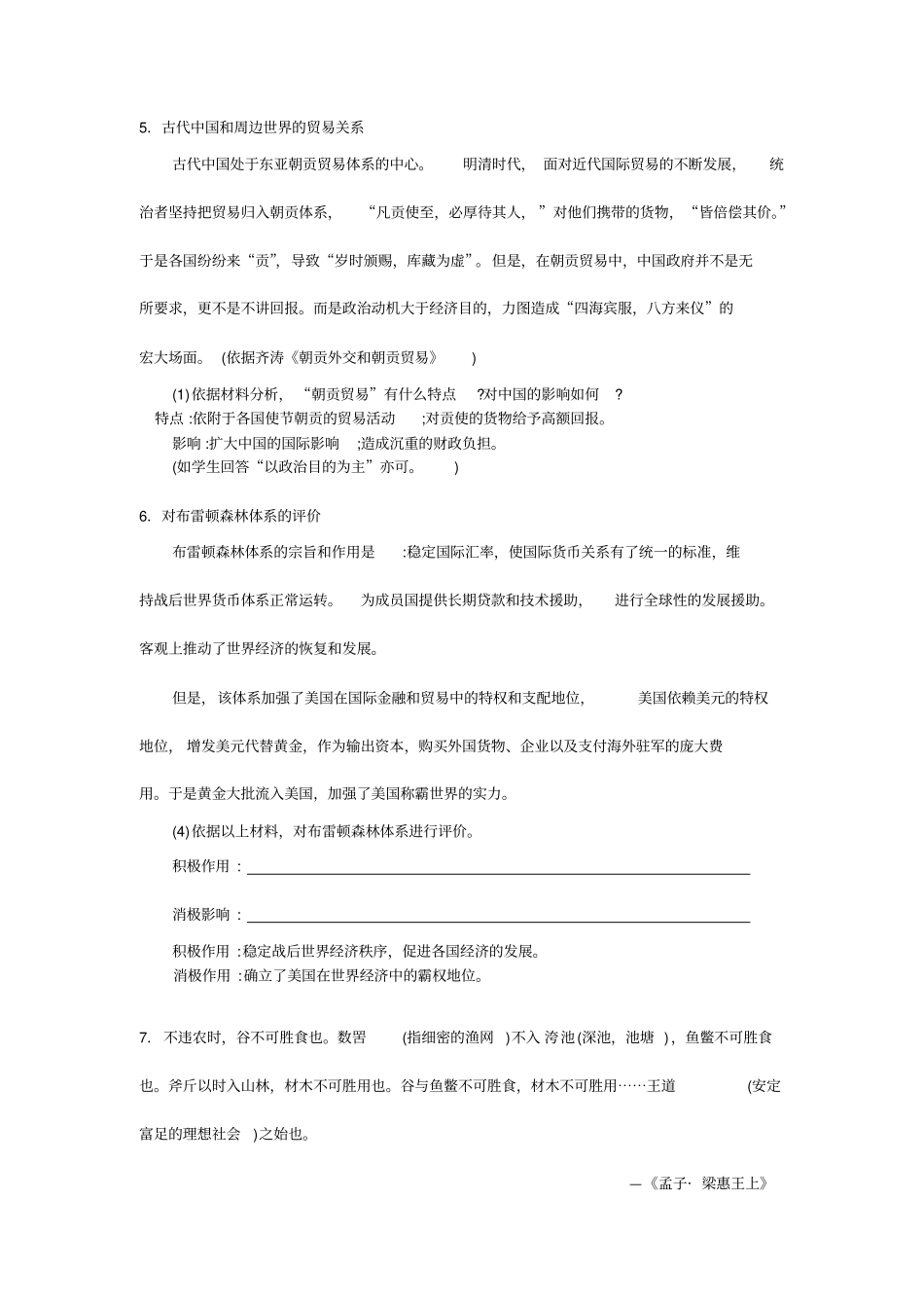 材料归纳题概要_第3页