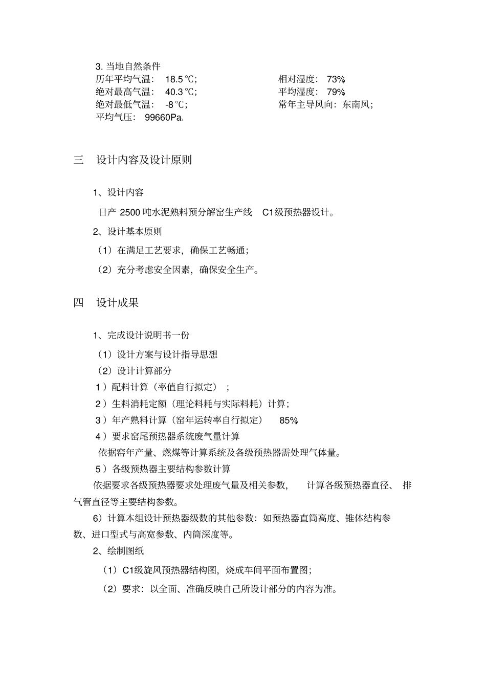 材料工艺设计概论课程设计c1级预热器_第3页