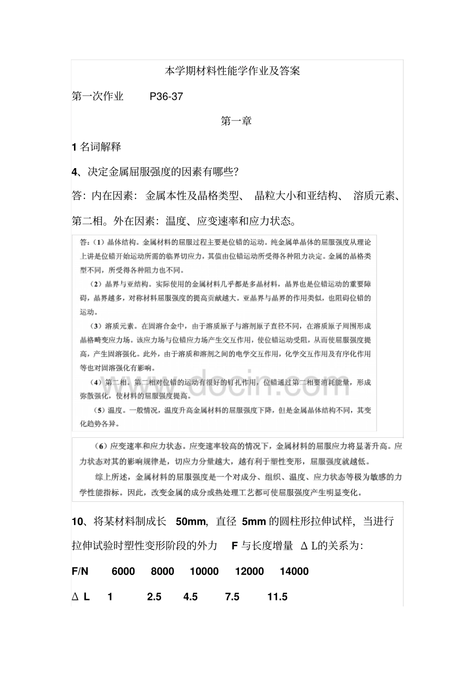 材料性能学作业及答案教材_第1页