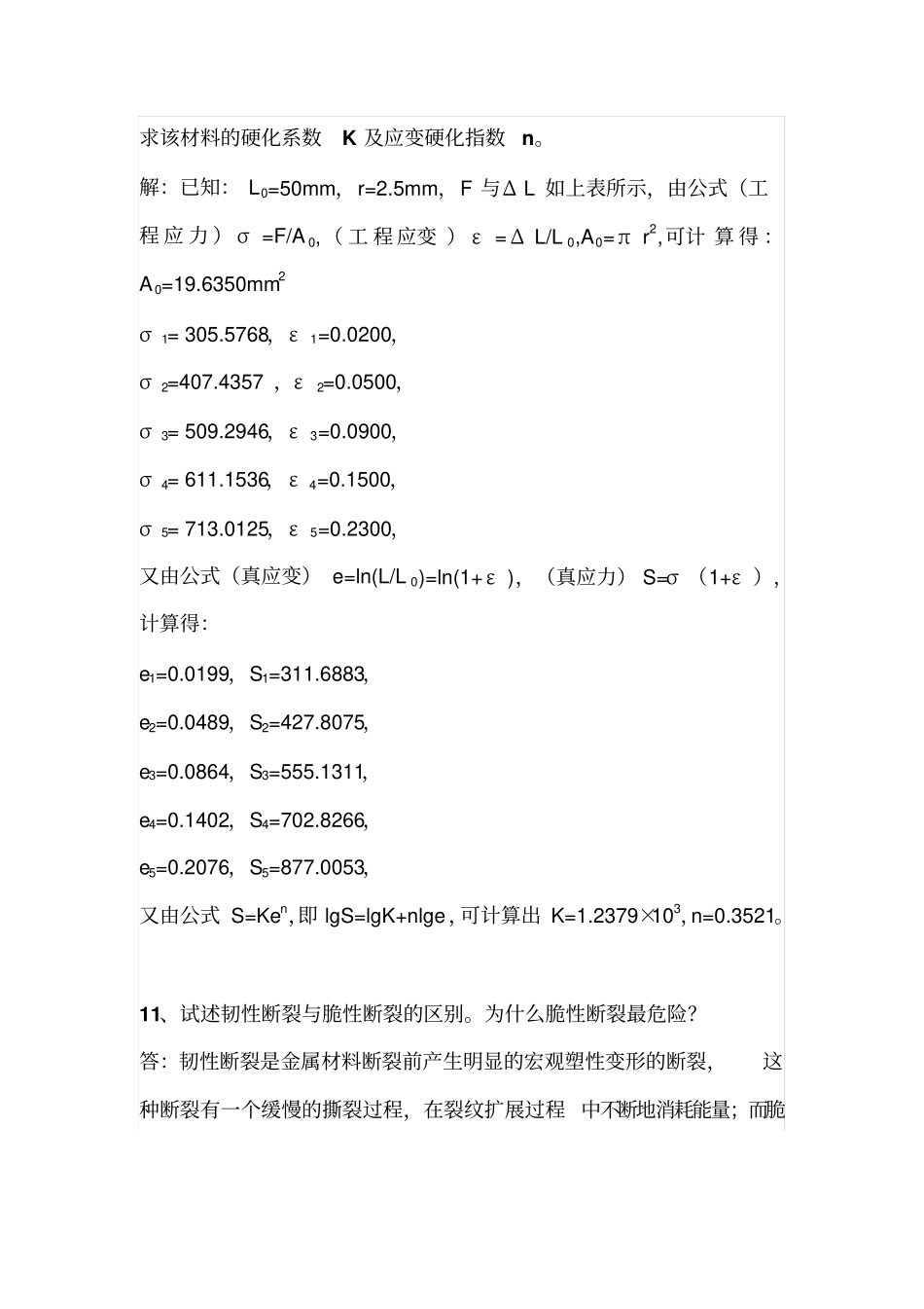 材料性能学作业及答案教材_第2页
